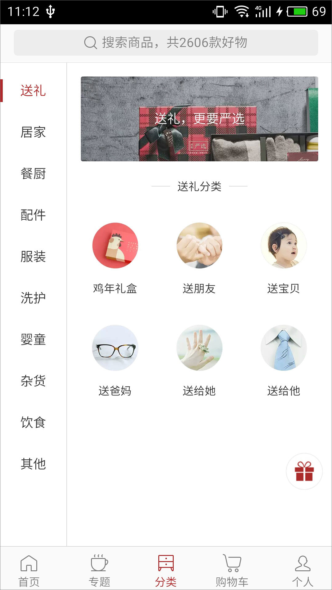 网易严选 v3.2.0