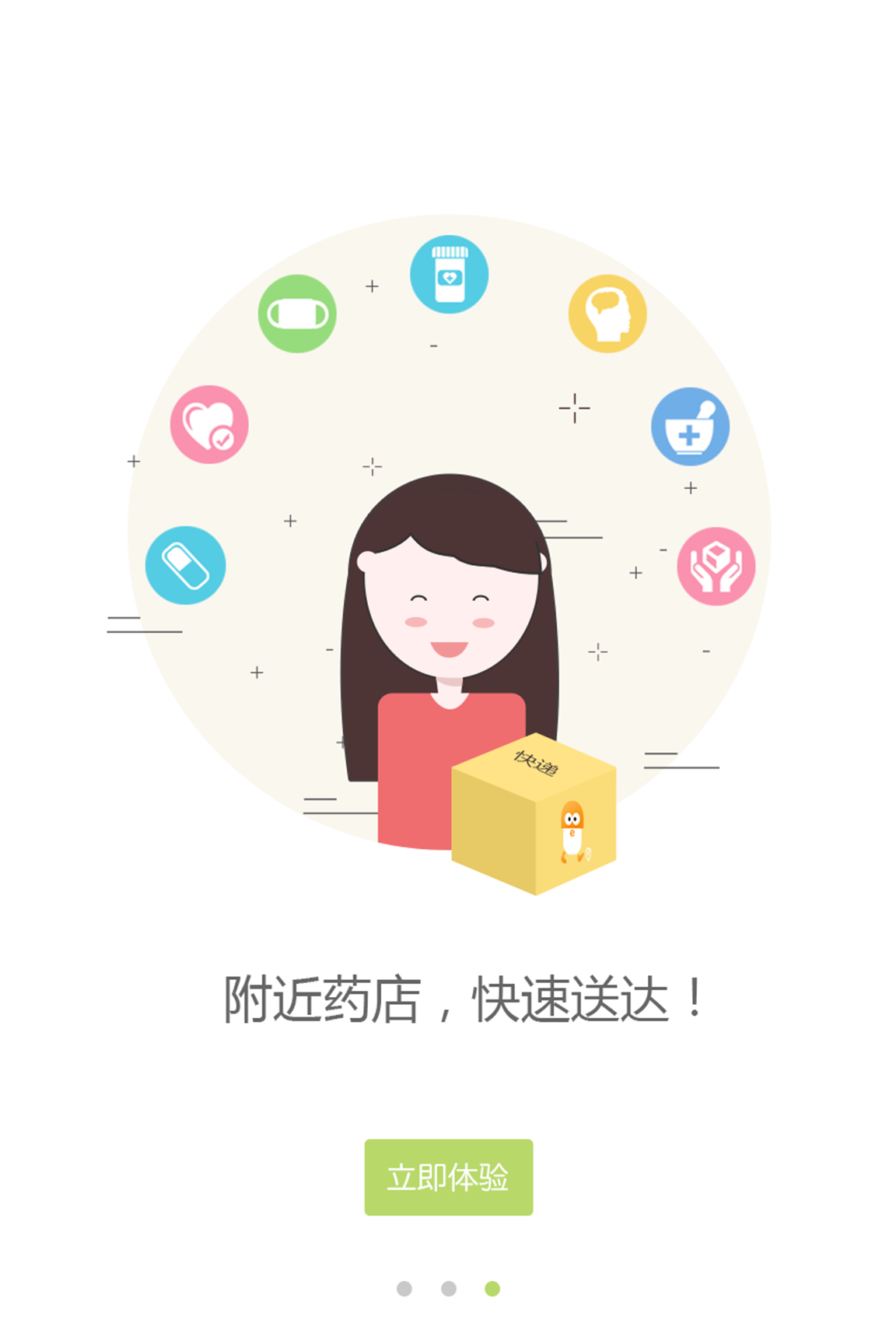 e点快药-药店端 v1.0.5