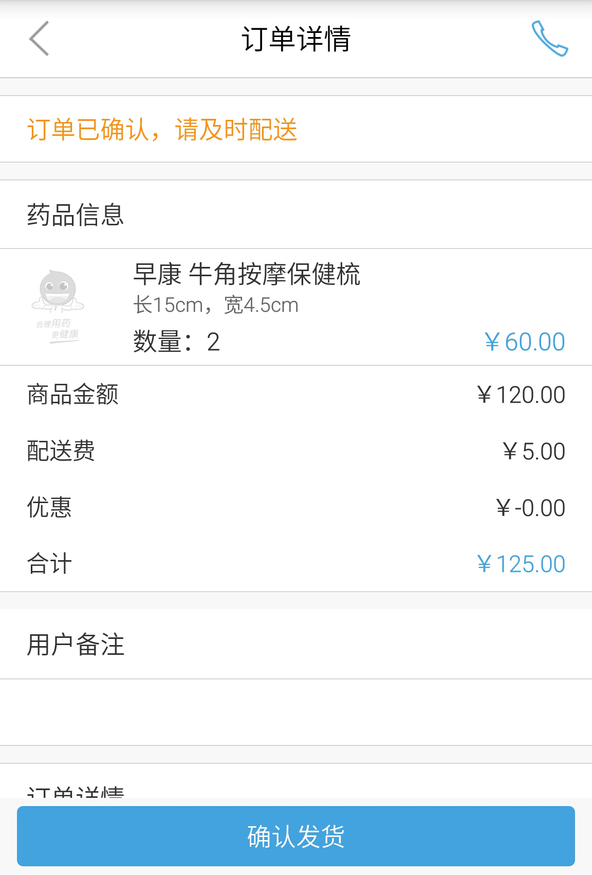 e点快药-药店端 v1.0.5