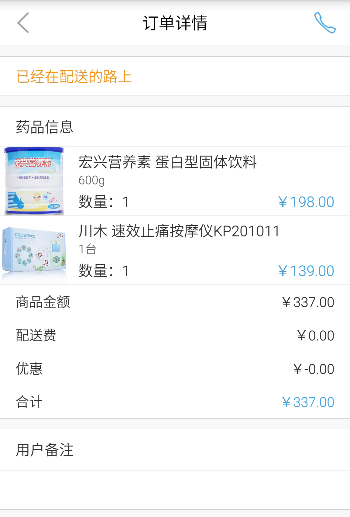 e点快药-药店端 v1.0.5
