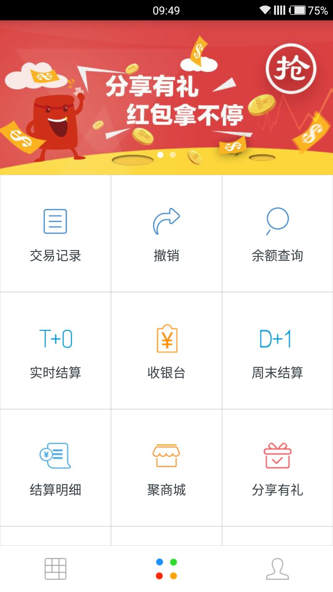 聚POS v3.2.0