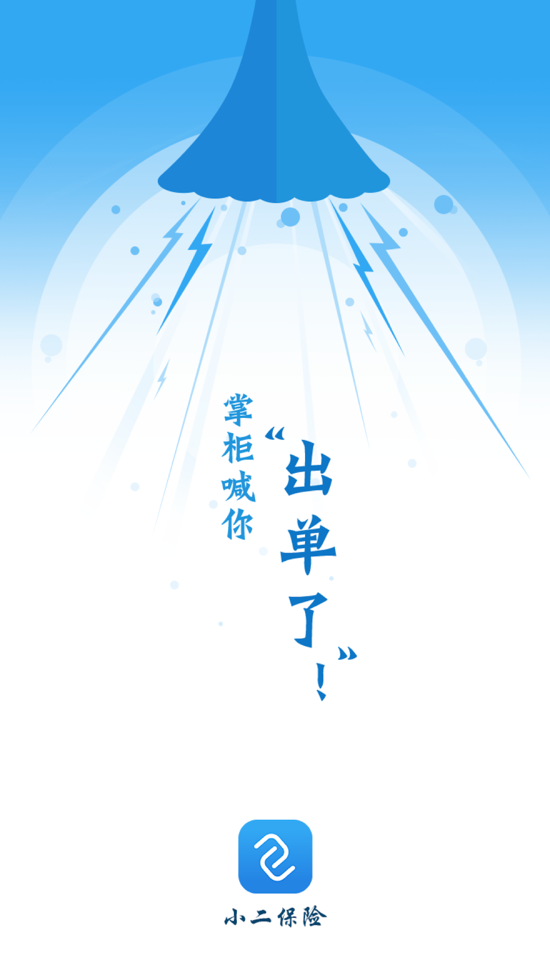 小二保险 v2.3.11