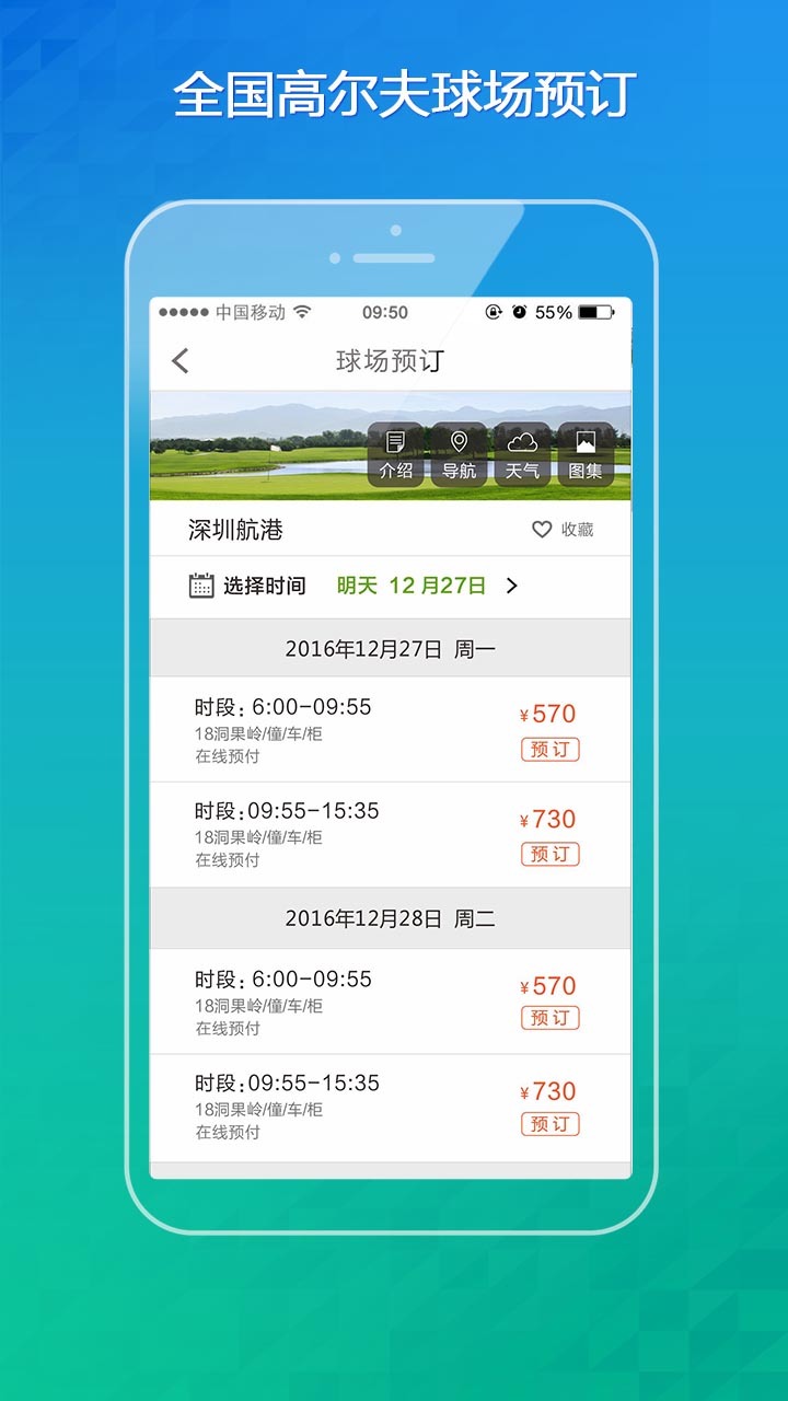 铁马高尔夫 v3.4.3