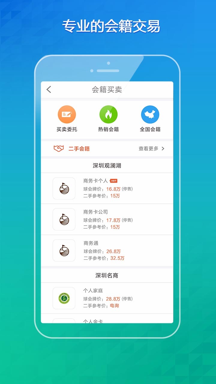 铁马高尔夫 v3.4.3