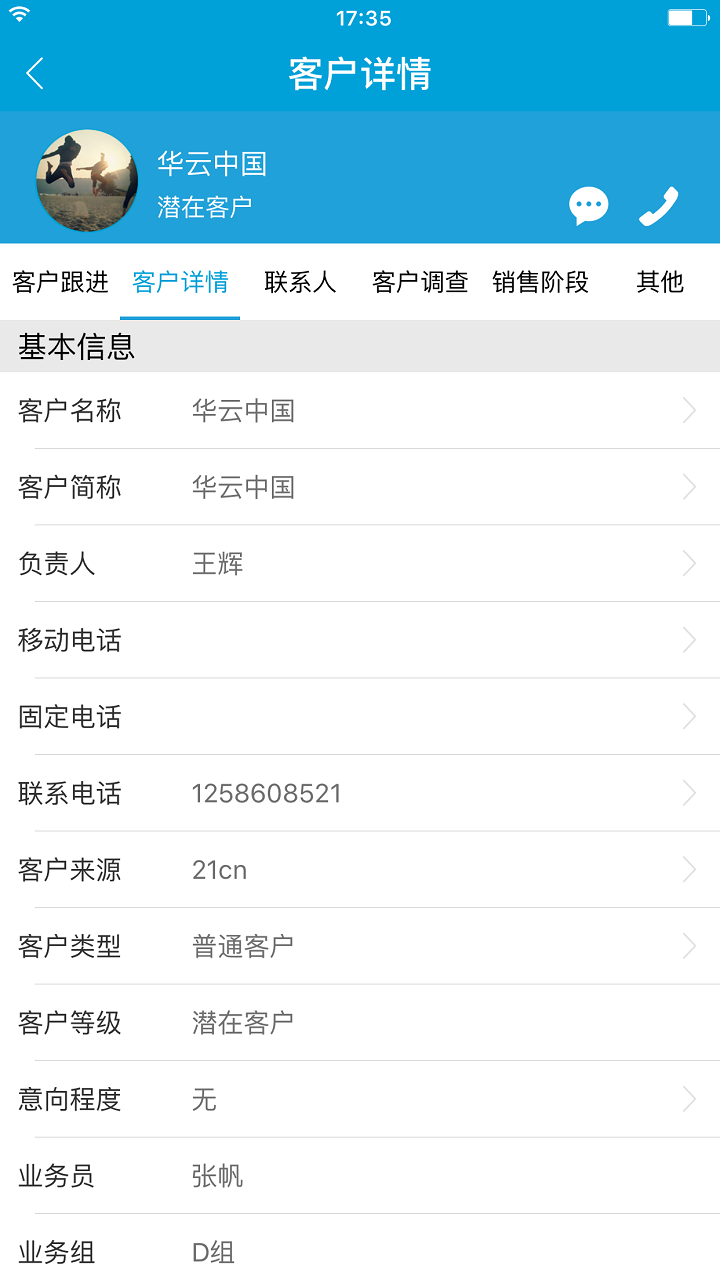 营销微办公 v1.2.1