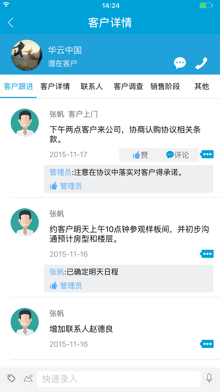 营销微办公 v1.2.1