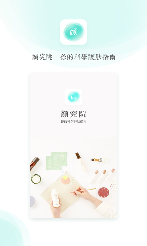 颜究院 v1.0.1