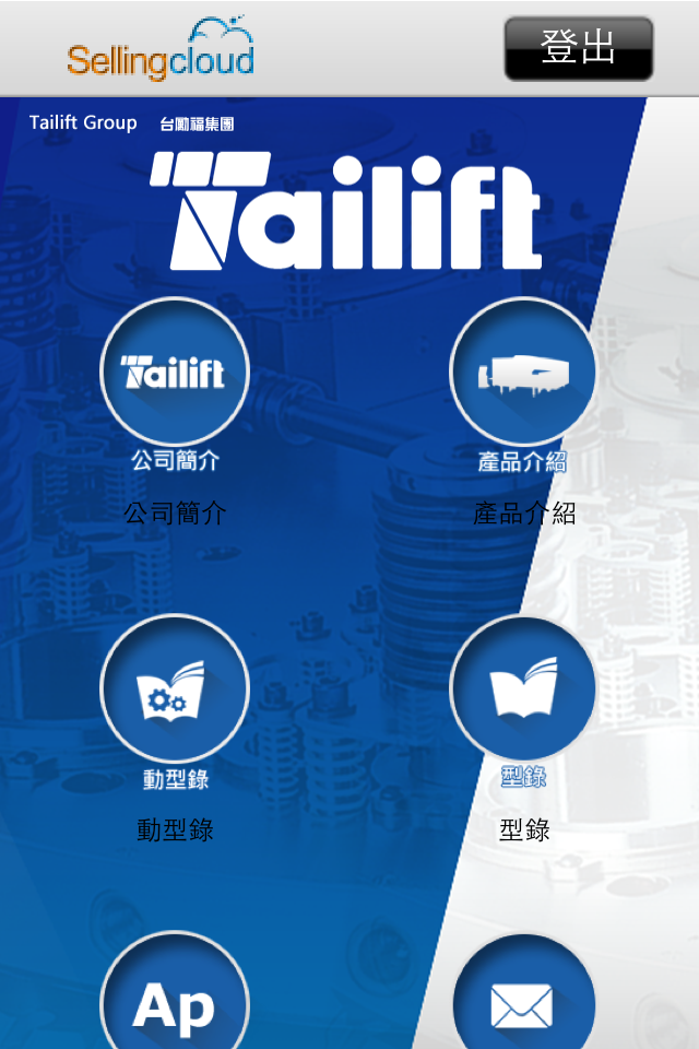 Tailift 台福 v3.7.2