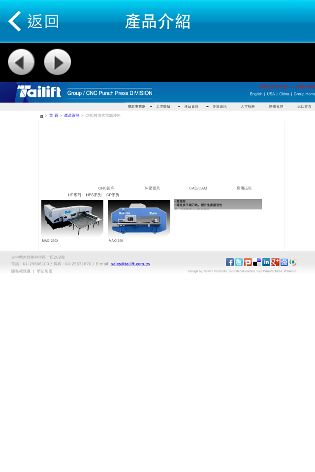 Tailift 台福 v3.7.2