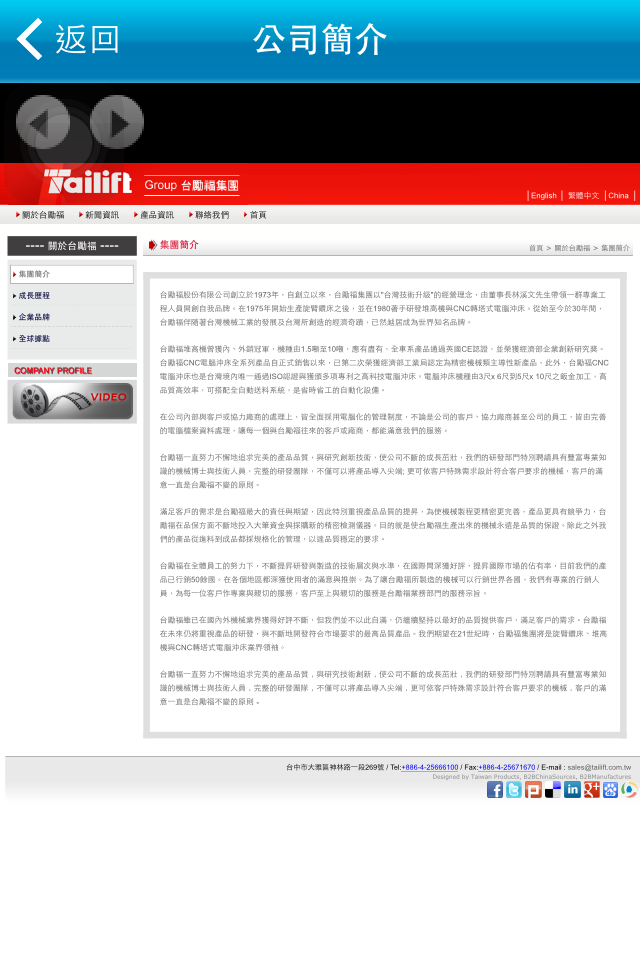 Tailift 台福 v3.7.2