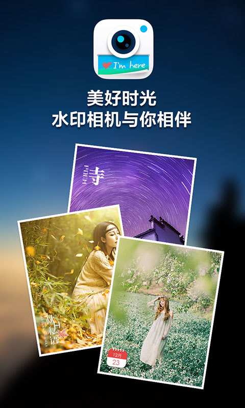 水印相机 v2.4.3.550