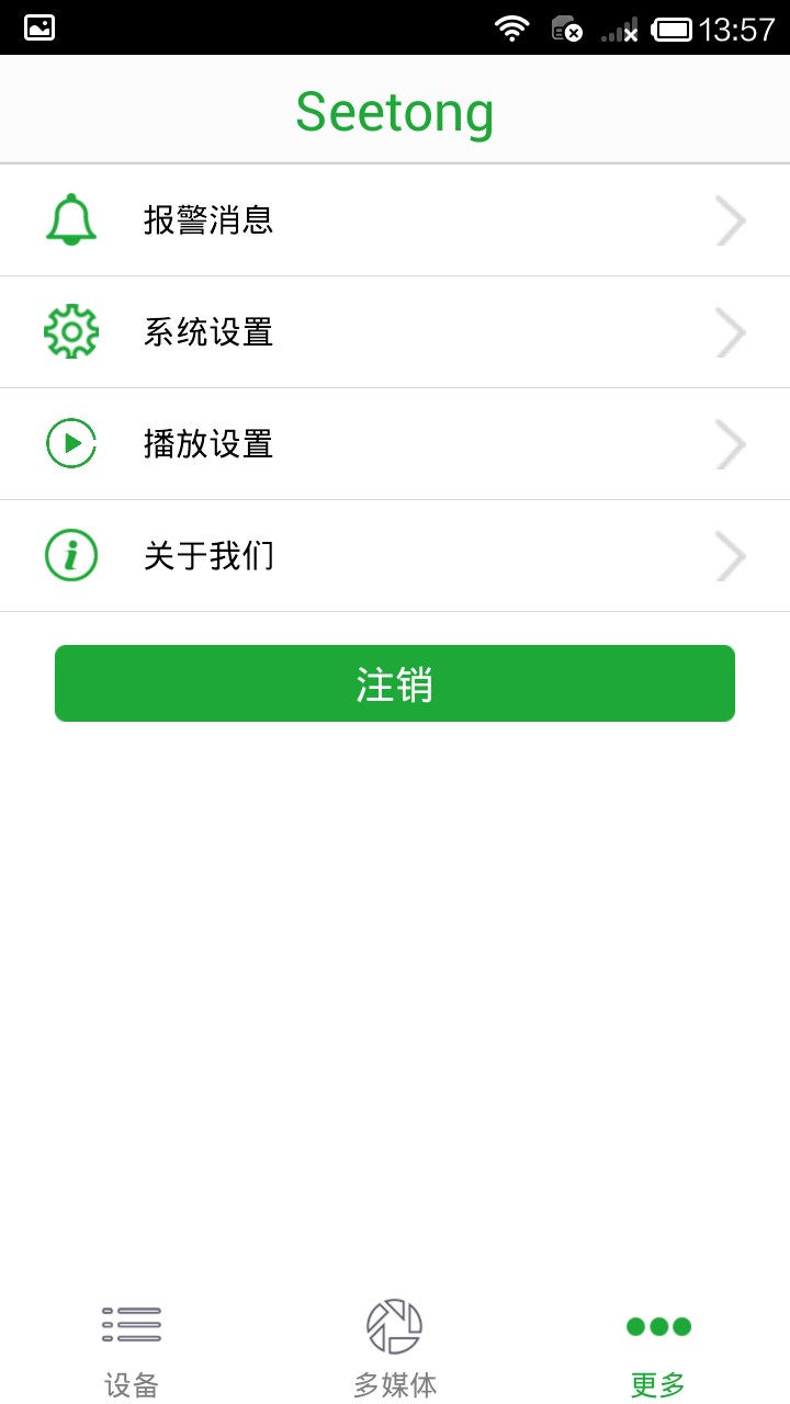 Seetong v5.2.9