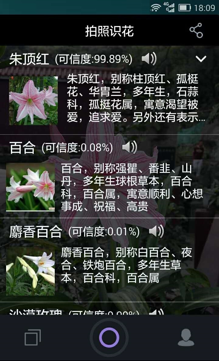 拍照识花 v2.0.1