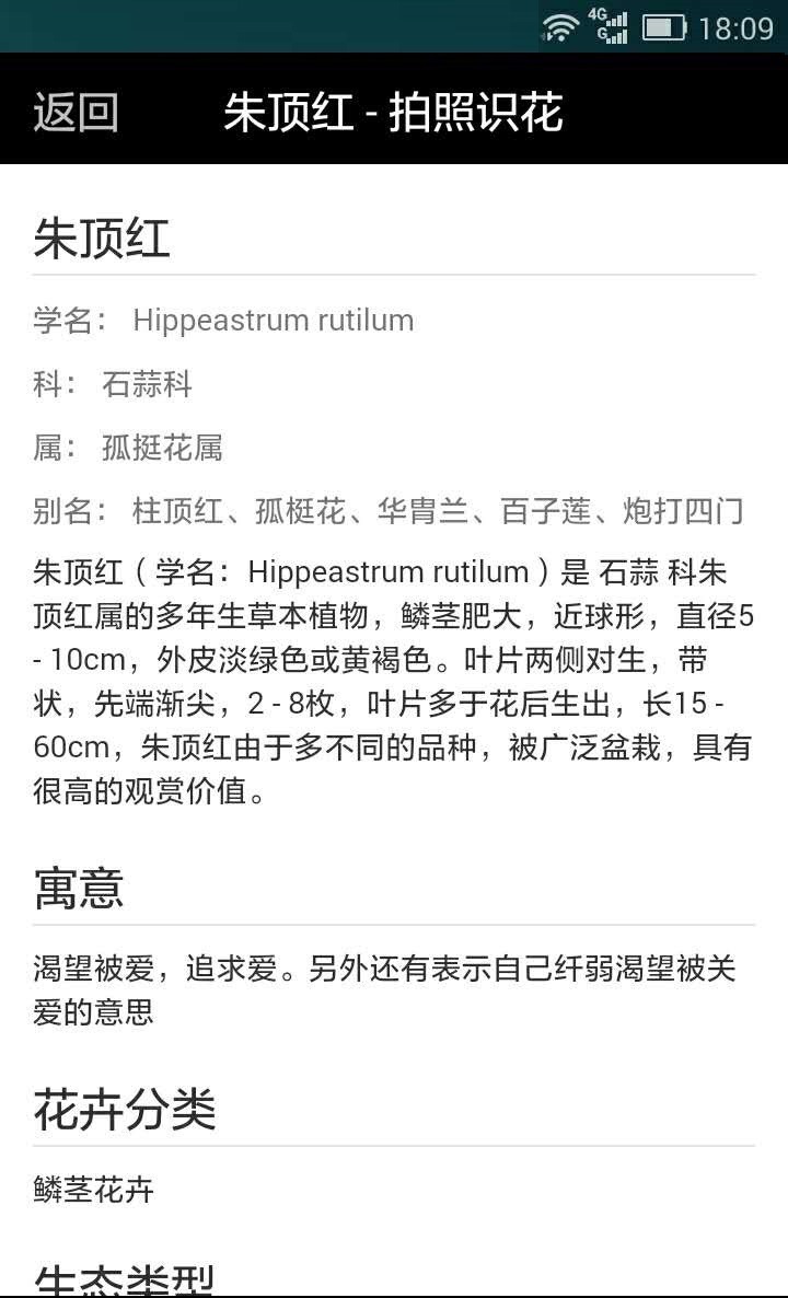 拍照识花 v2.0.1