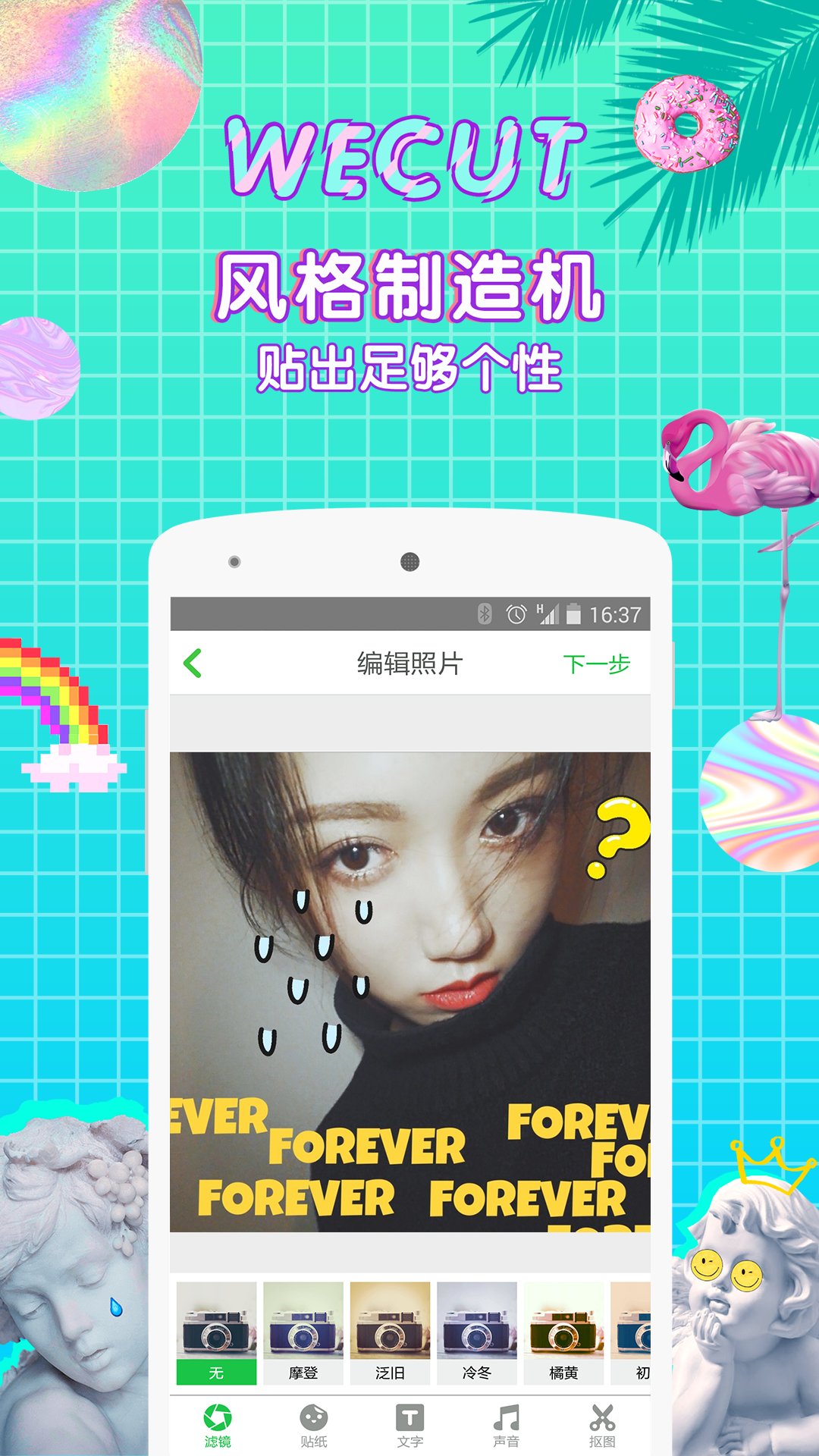 逗趣(Wecut) v6.1.0.6