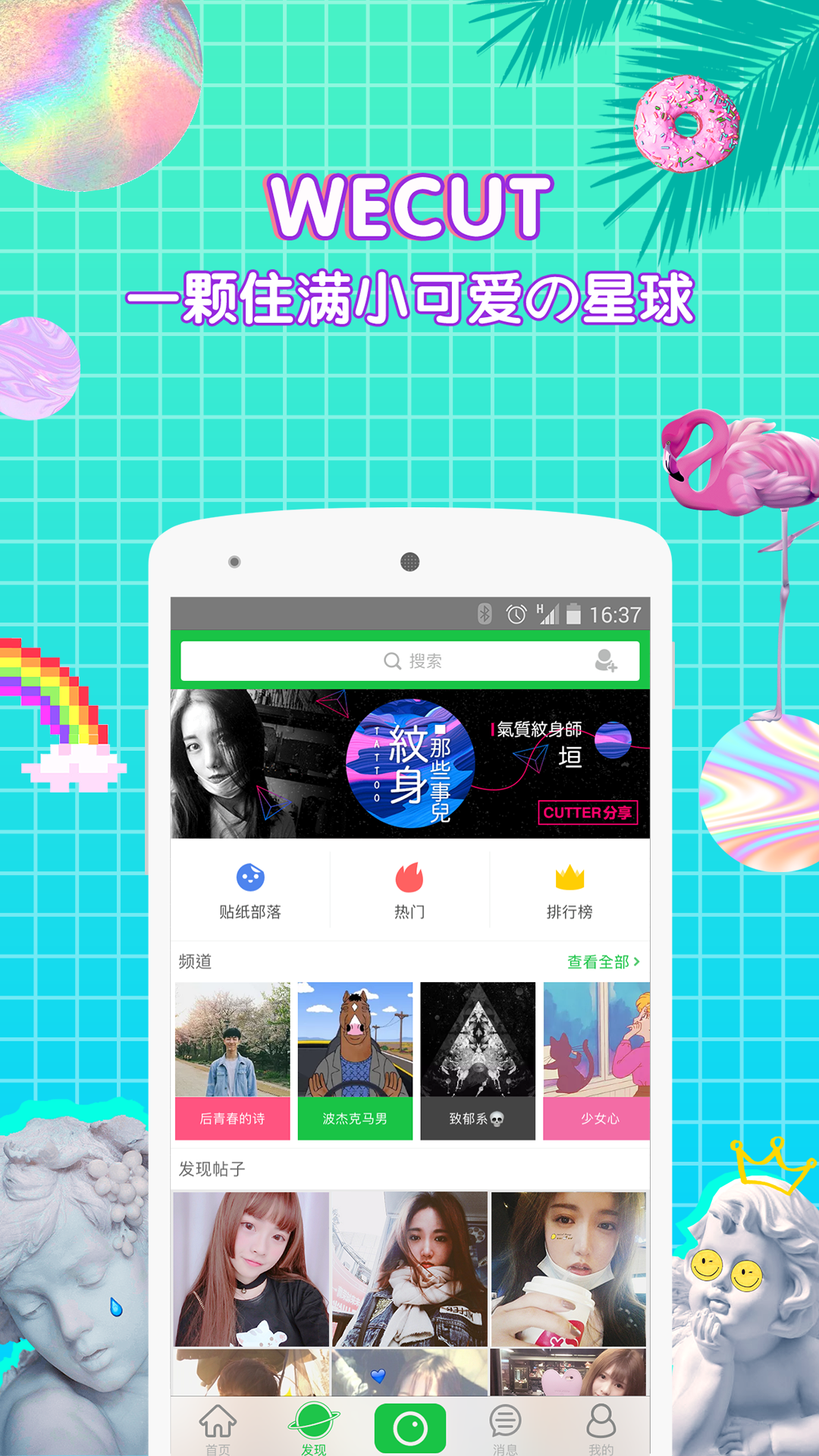 逗趣(Wecut) v6.1.0.6
