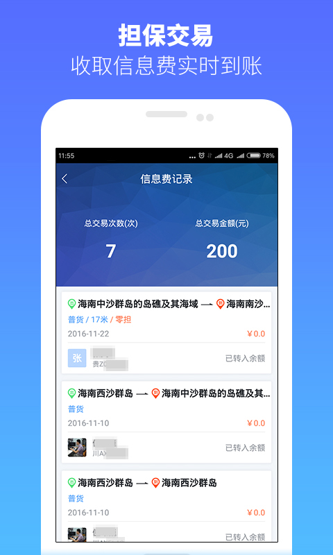 物流QQ v4.4.6