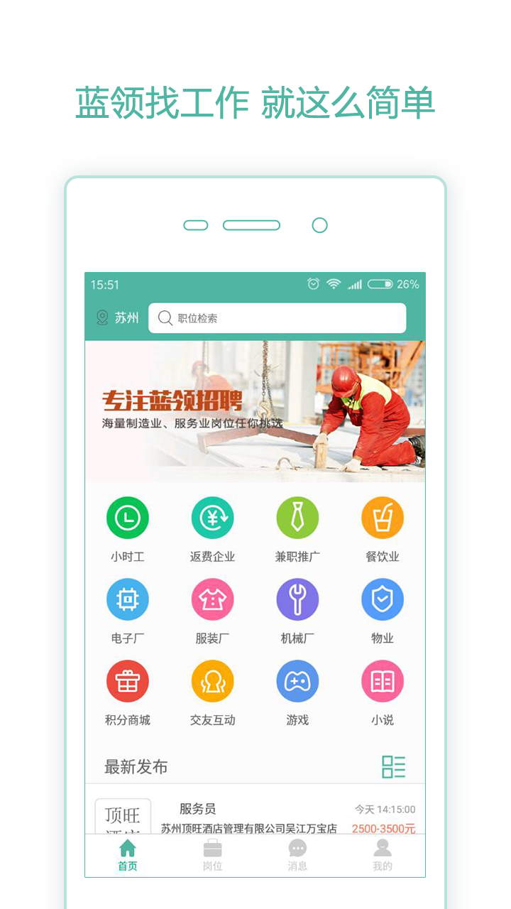 萝卜招聘 v3.5.4