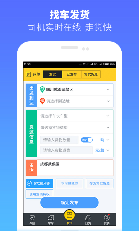 物流QQ v4.4.6