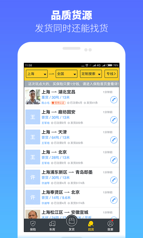 物流QQ v4.4.6
