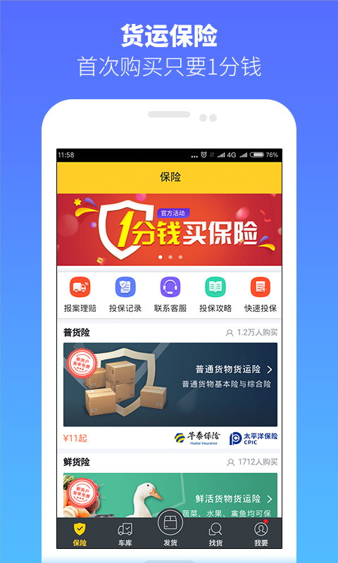 物流QQ v4.4.6