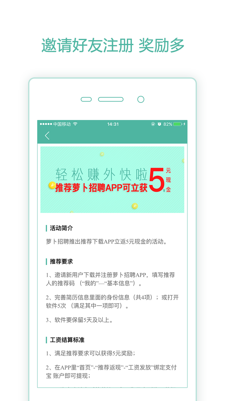 萝卜招聘 v3.5.4