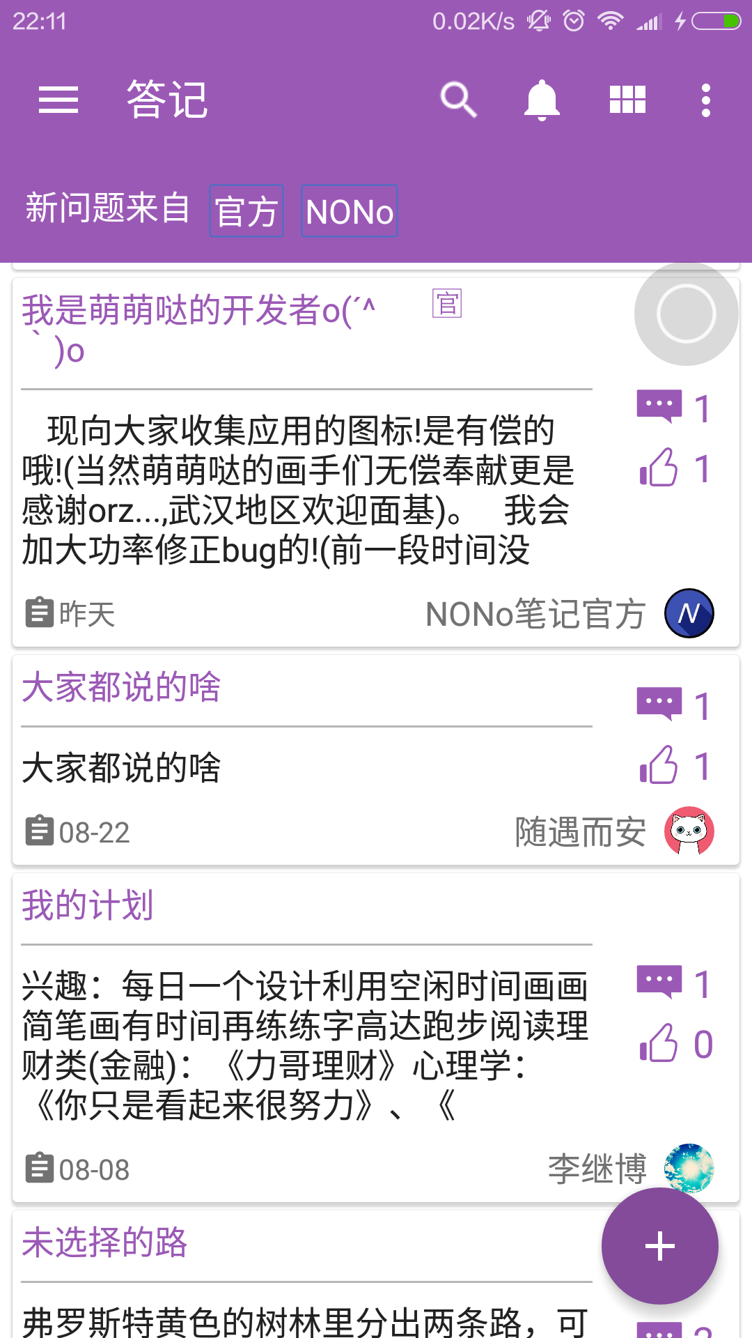 NONo笔记 v2.3.3.1