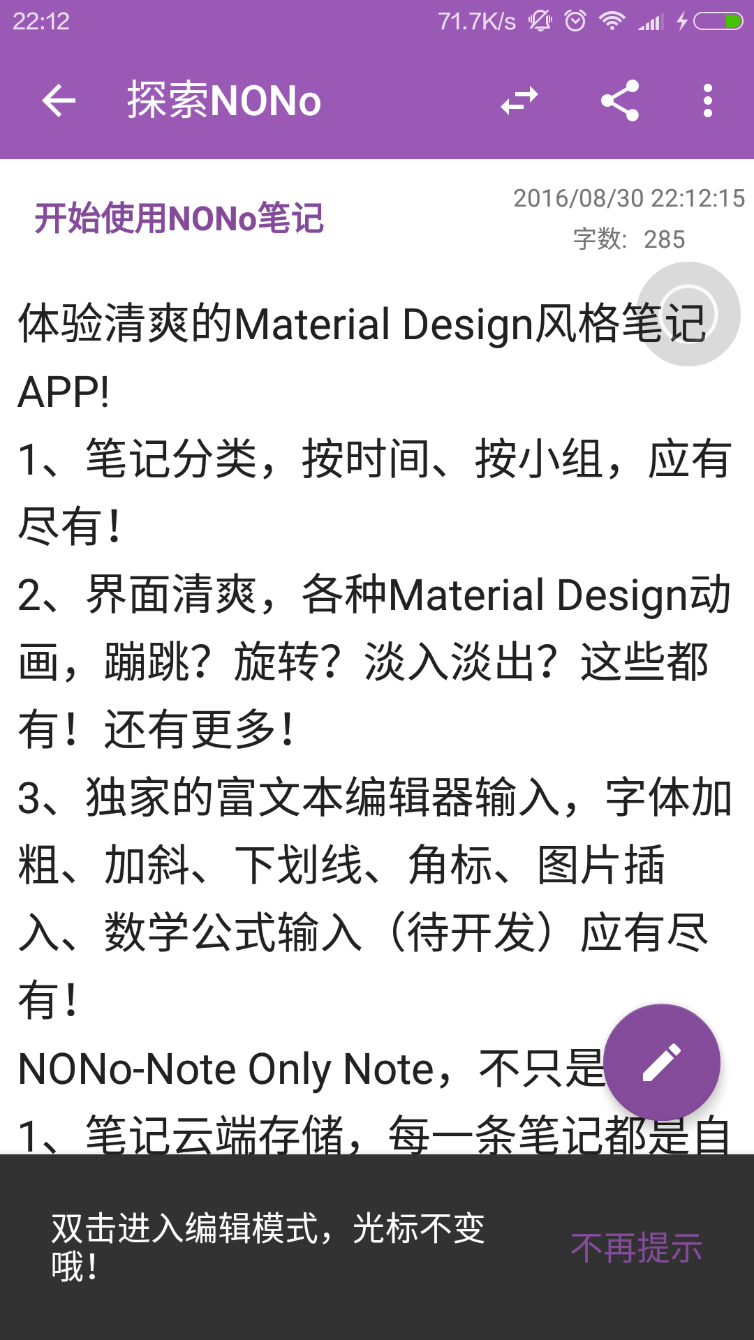 NONo笔记 v2.3.3.1