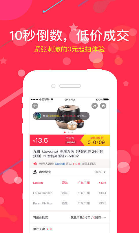十秒竞拍 v1.0.8