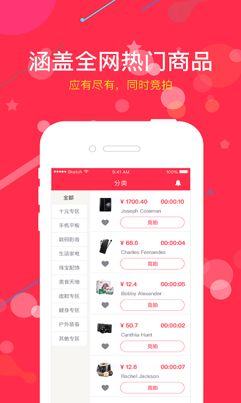 十秒竞拍 v1.0.8