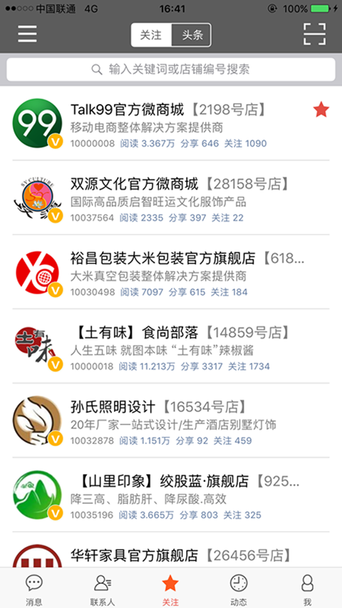 乐语易购 v4.1.1