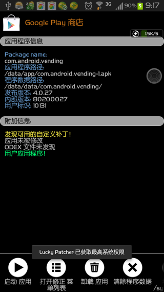 幸运破解器 v4.1.9