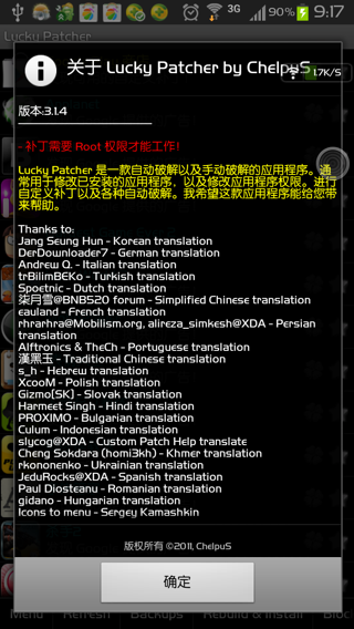 幸运破解器 v4.1.9