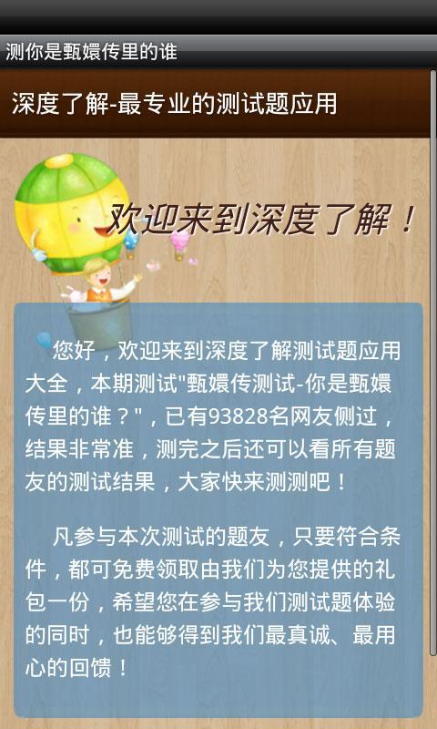 测你是甄嬛传里的谁 v2.6.2.0