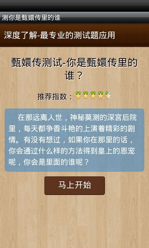 测你是甄嬛传里的谁 v2.6.2.0