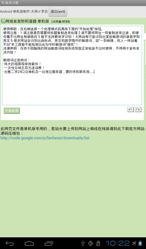 和谐测试器 v1.0