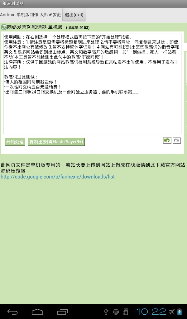 和谐测试器 v1.0