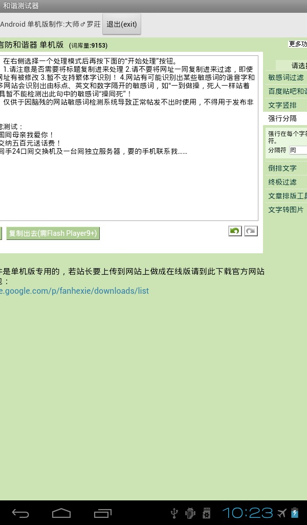 和谐测试器 v1.0