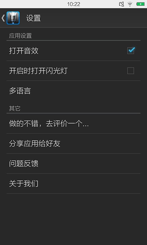 终极手电筒 v1.4.6