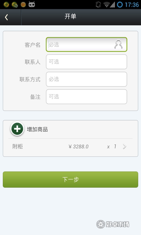 百草进销存 v1.1.10