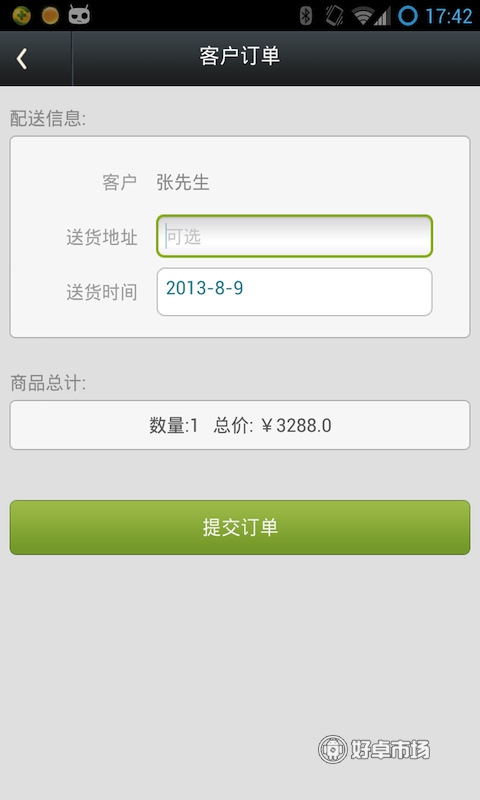 百草进销存 v1.1.10
