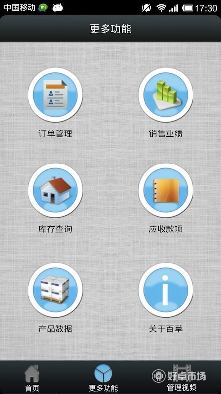 百草进销存 v1.1.10