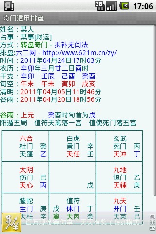 奇门排盘 v1.0