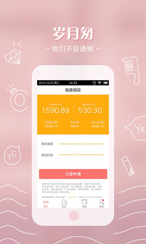 更美贷分期 v3.8