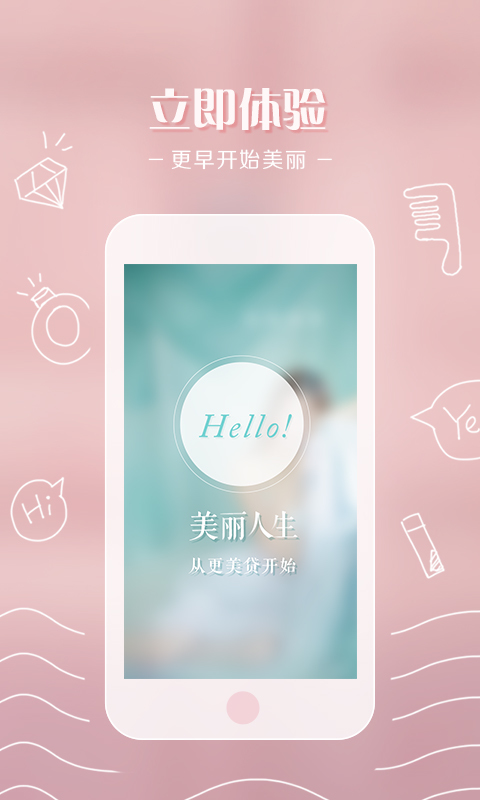 更美贷分期 v3.8