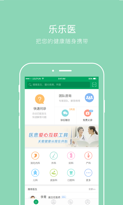 乐乐医 v1.9.13