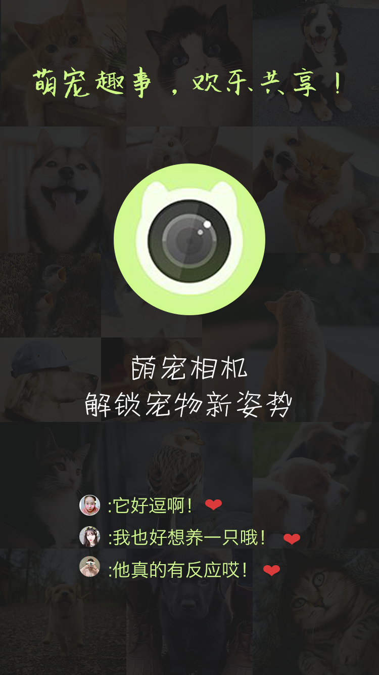 萌宠相机 v1.9
