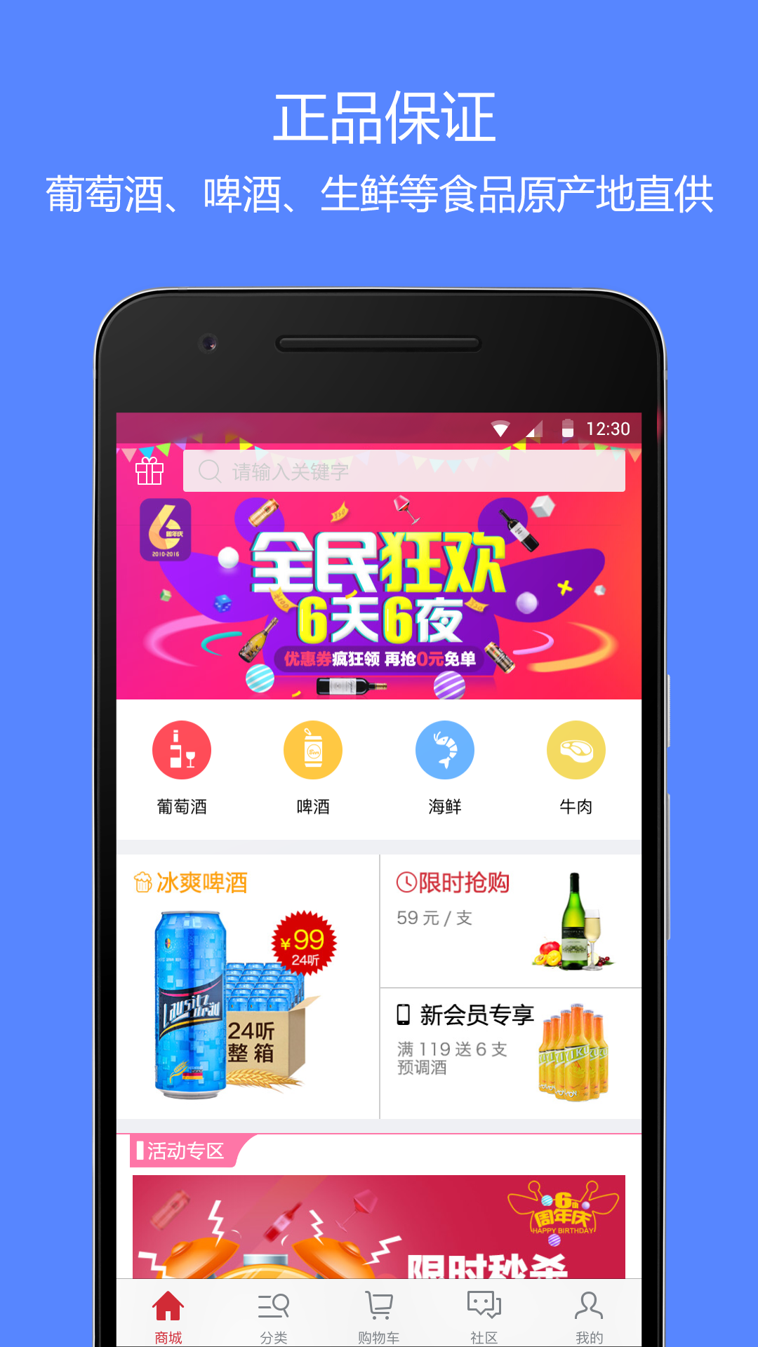 品尚汇 v5.1.4