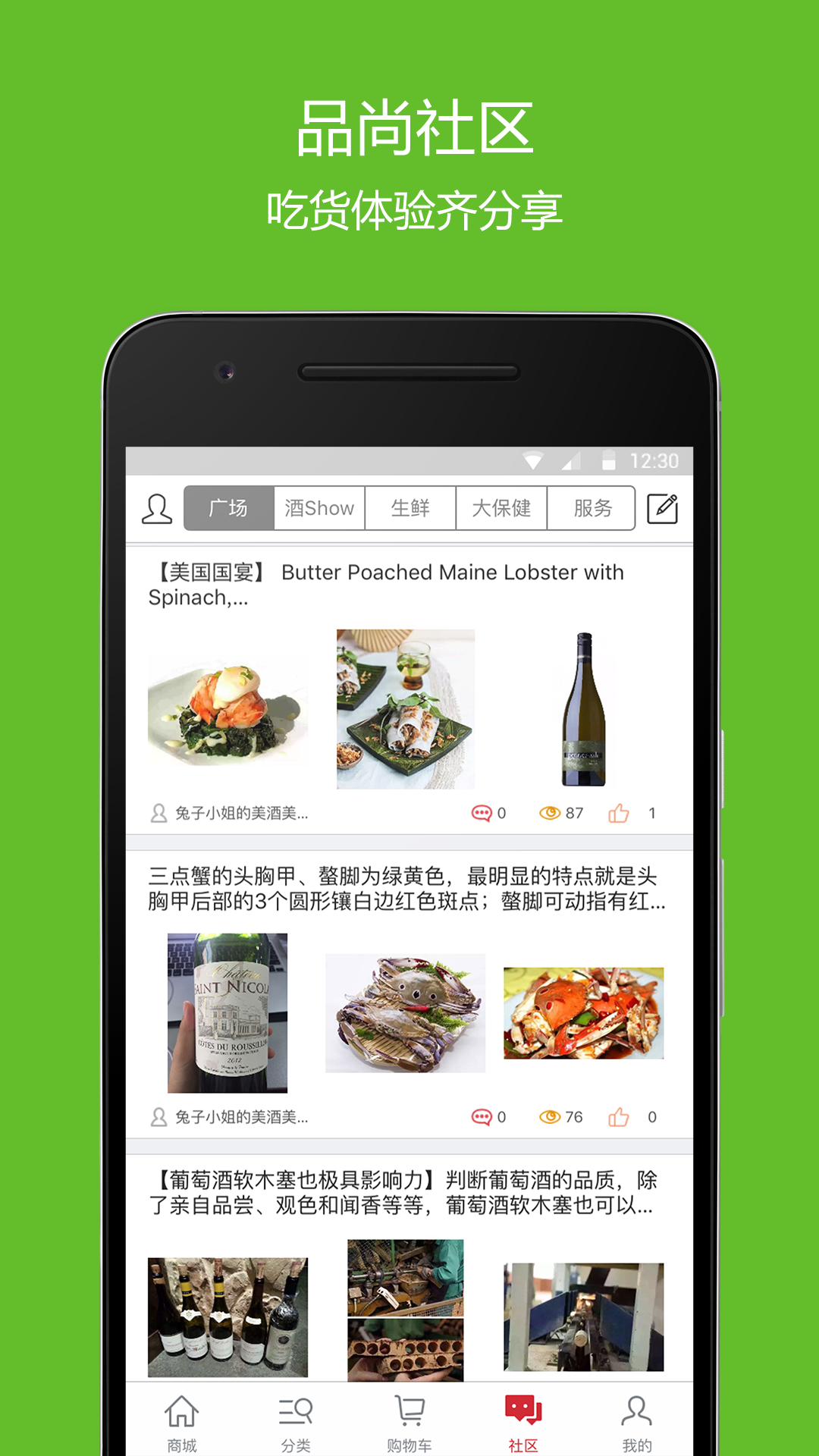 品尚汇 v5.1.4