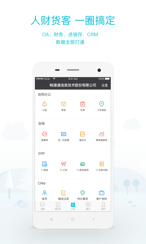 工作圈 v4.4.3.421